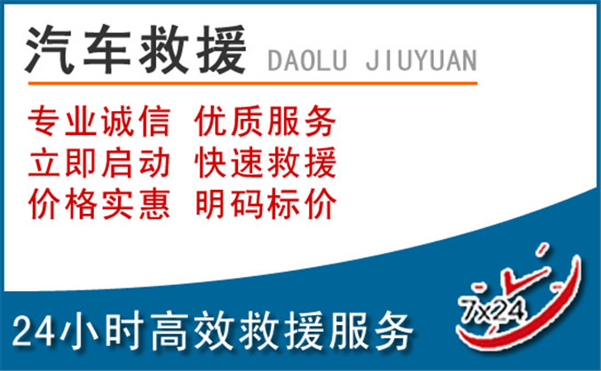 南溪区汽车救援 南溪区汽车救援