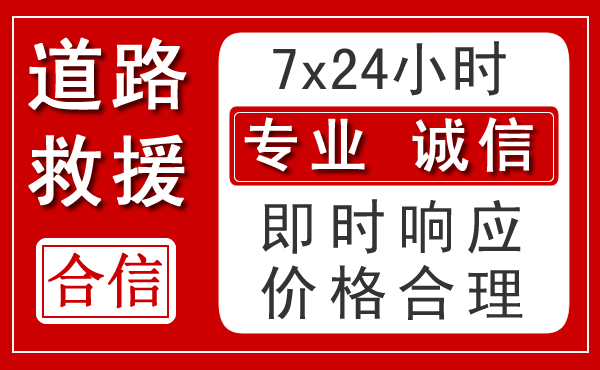 南溪区新能源汽车救援